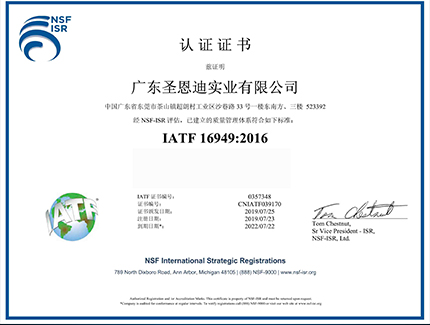 DMIIC获得IATF 16949认证，提升汽车行业质量标准